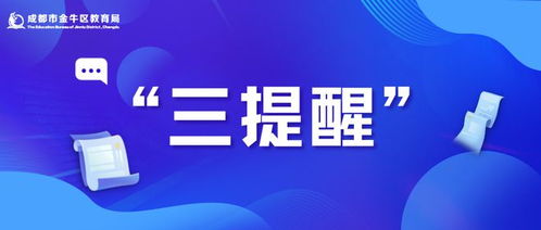 成都兩區(qū)教育局發(fā)布重要提醒 隱形變異培訓(xùn)最高罰款10萬(wàn)元，附教育咨詢服務(wù)白名單